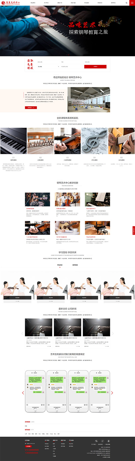 萍乡钢琴艺术培训公司响应式企业网站