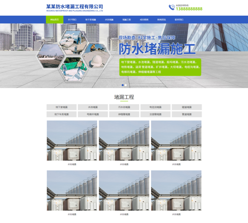 萍乡防水堵漏工程通用响应式企业网站模板