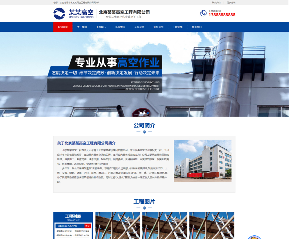 萍乡高空工程行业公司通用响应式企业网站模板