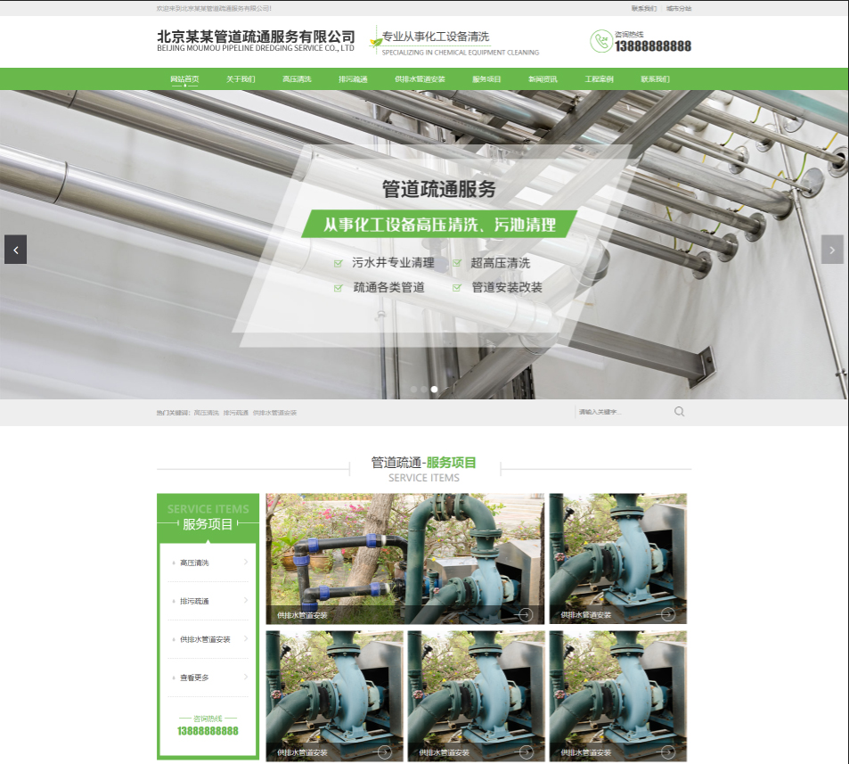 萍乡管道疏通行业公司通用响应式企业网站模板