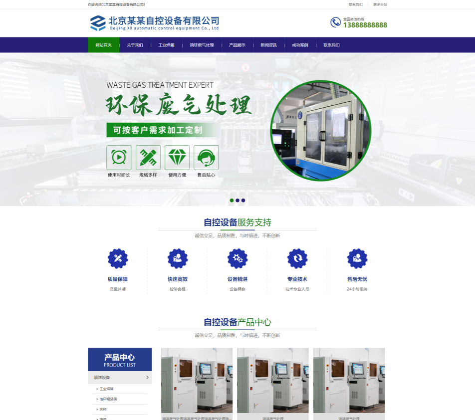萍乡自控设备行业公司通用响应式企业网站模板
