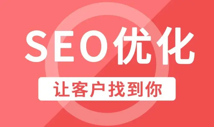 萍乡企业网站优化SEO常见优化技巧